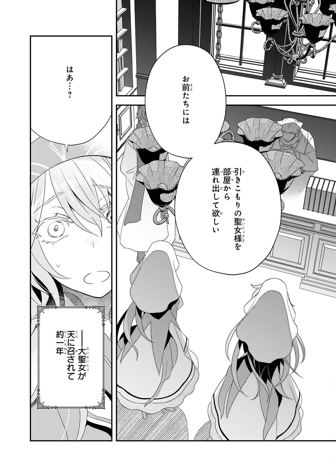 Dai Seijo wa Ten ni Mesarete, Panya no Gijo ni Narimashita Chapter 15 14ページ