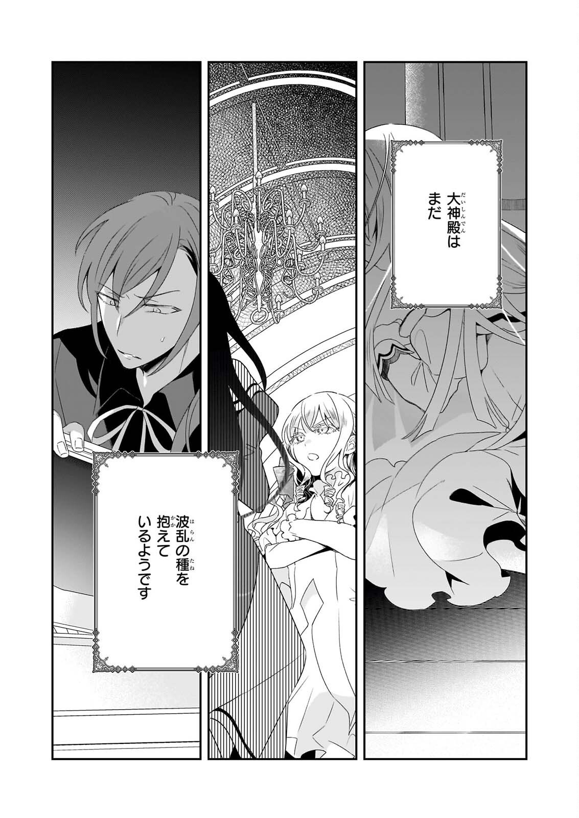 Dai Seijo wa Ten ni Mesarete, Panya no Gijo ni Narimashita Chapter 15 15ページ