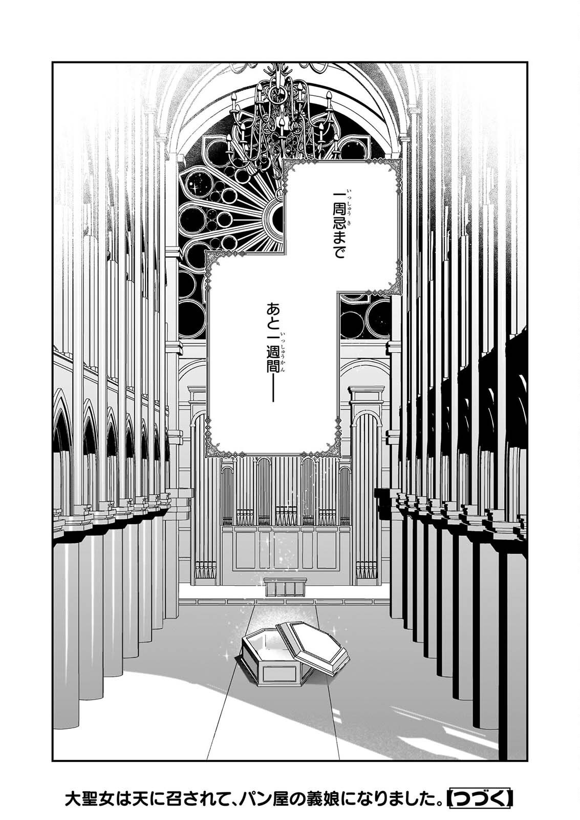 Dai Seijo wa Ten ni Mesarete, Panya no Gijo ni Narimashita Chapter 15 16ページ
