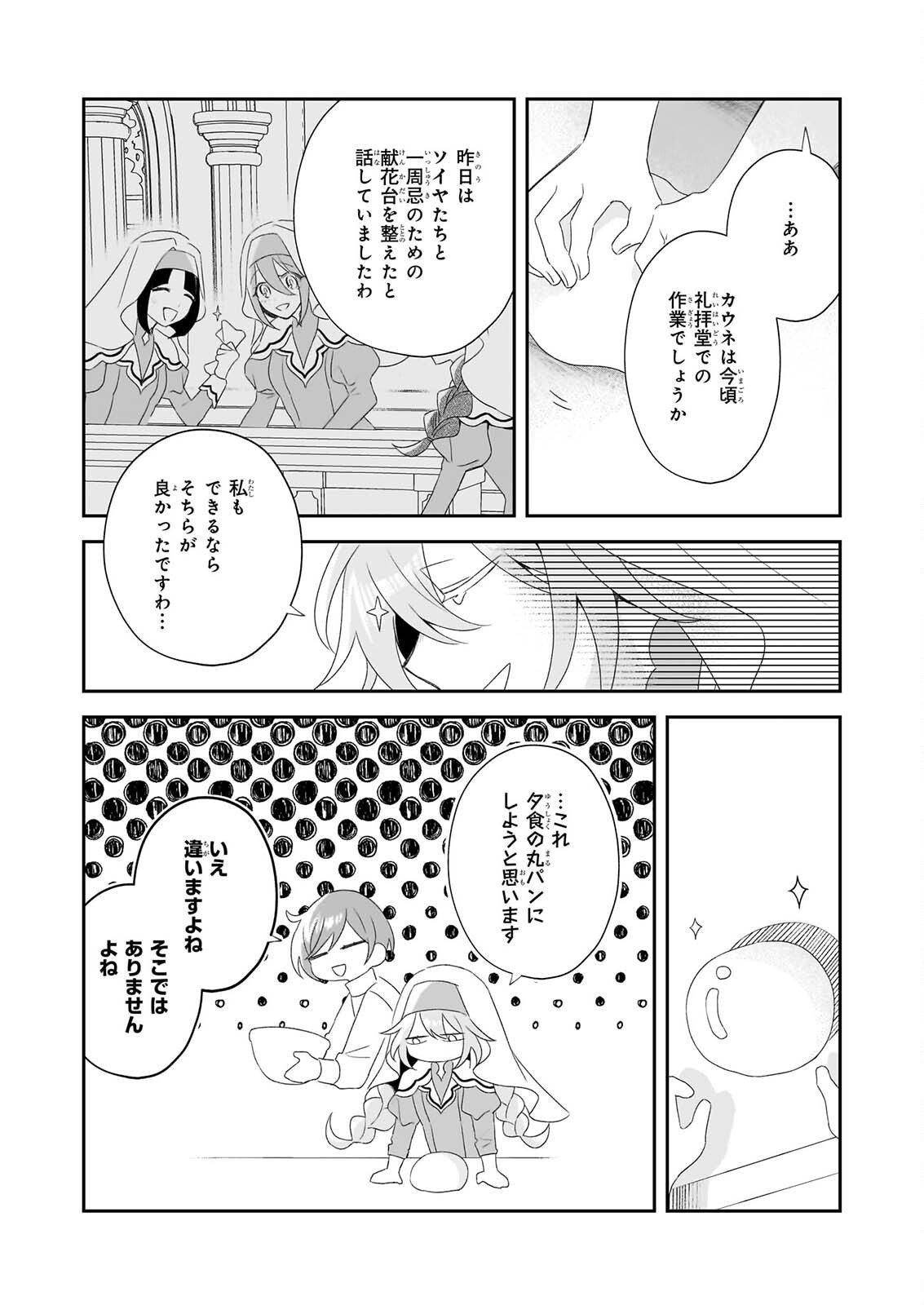 Dai Seijo wa Ten ni Mesarete, Panya no Gijo ni Narimashita Chapter 15 3ページ