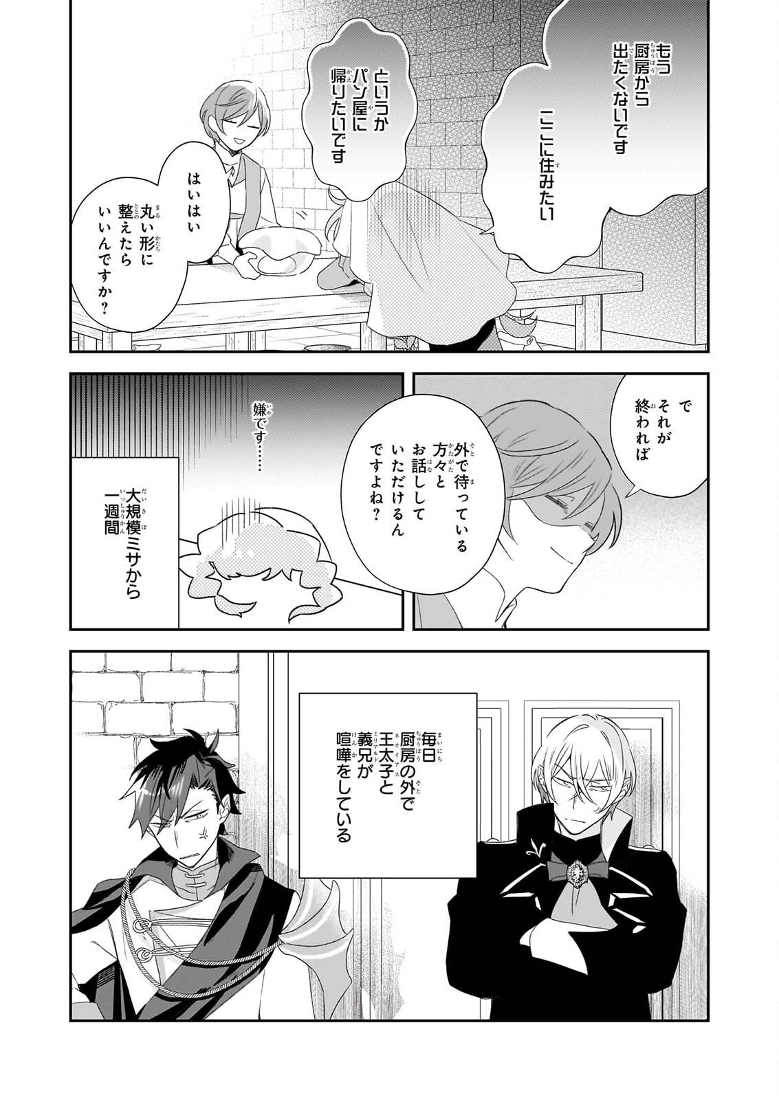 Dai Seijo wa Ten ni Mesarete, Panya no Gijo ni Narimashita Chapter 15 4ページ
