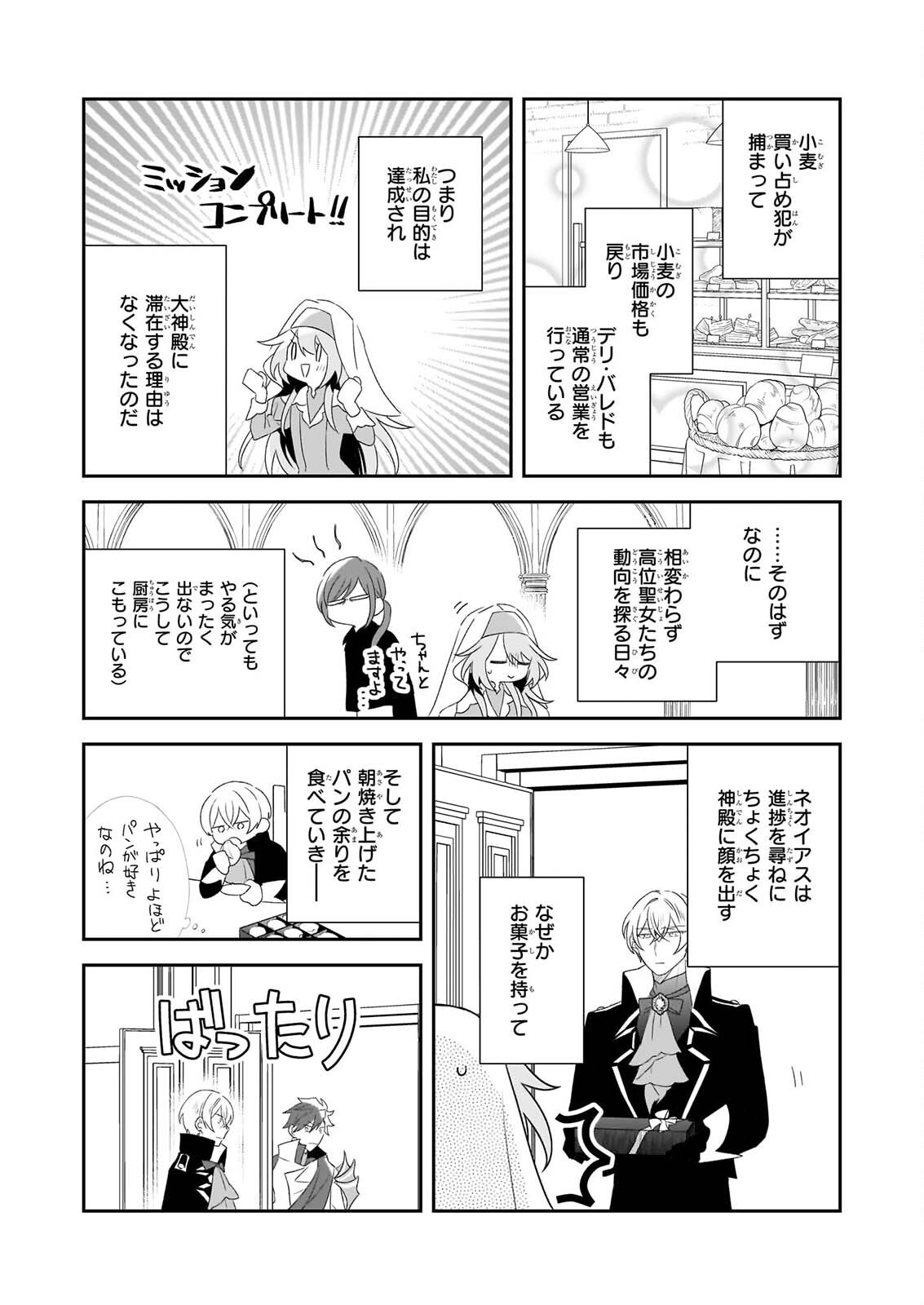 Dai Seijo wa Ten ni Mesarete, Panya no Gijo ni Narimashita Chapter 15 5ページ