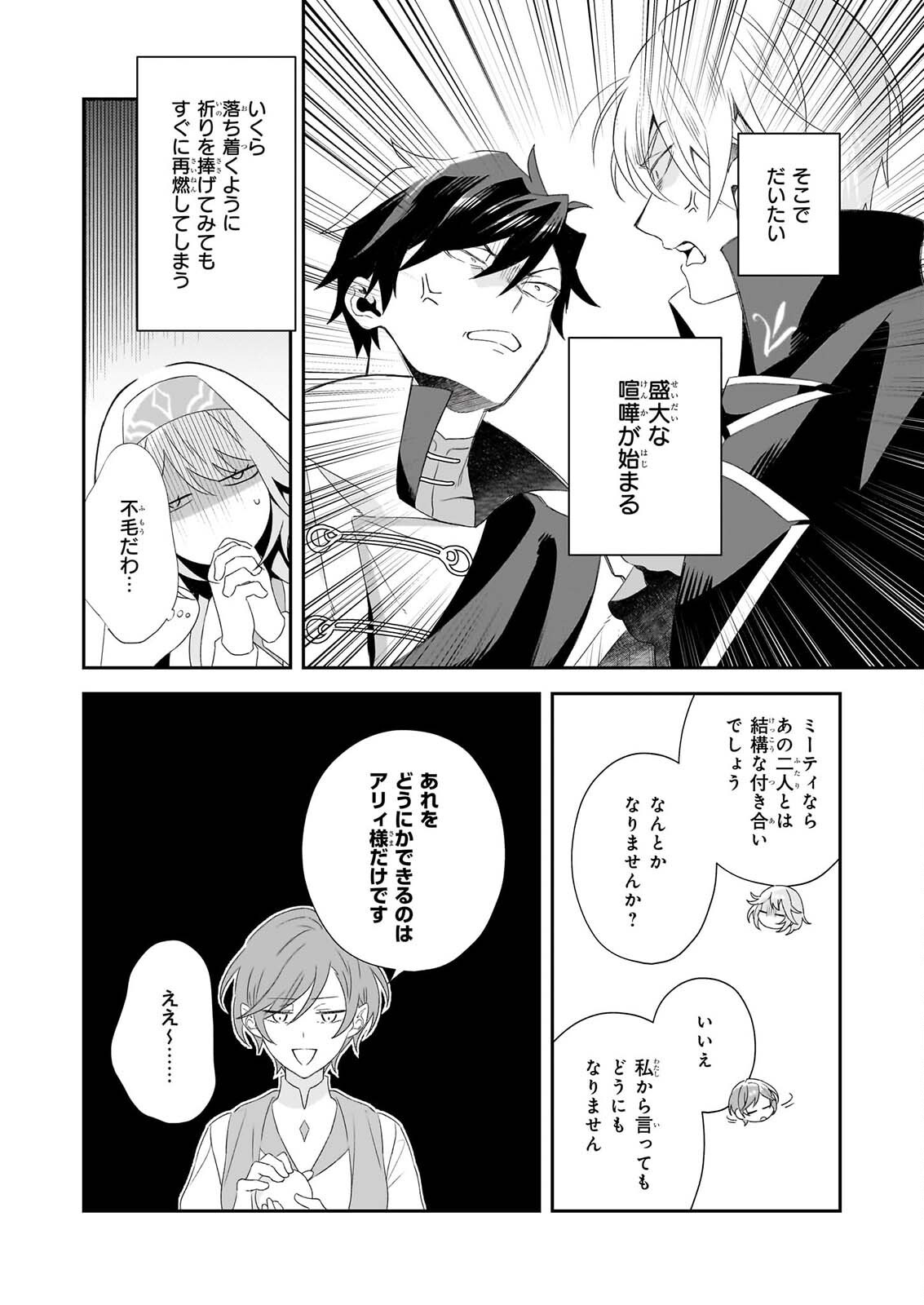 Dai Seijo wa Ten ni Mesarete, Panya no Gijo ni Narimashita Chapter 15 6ページ