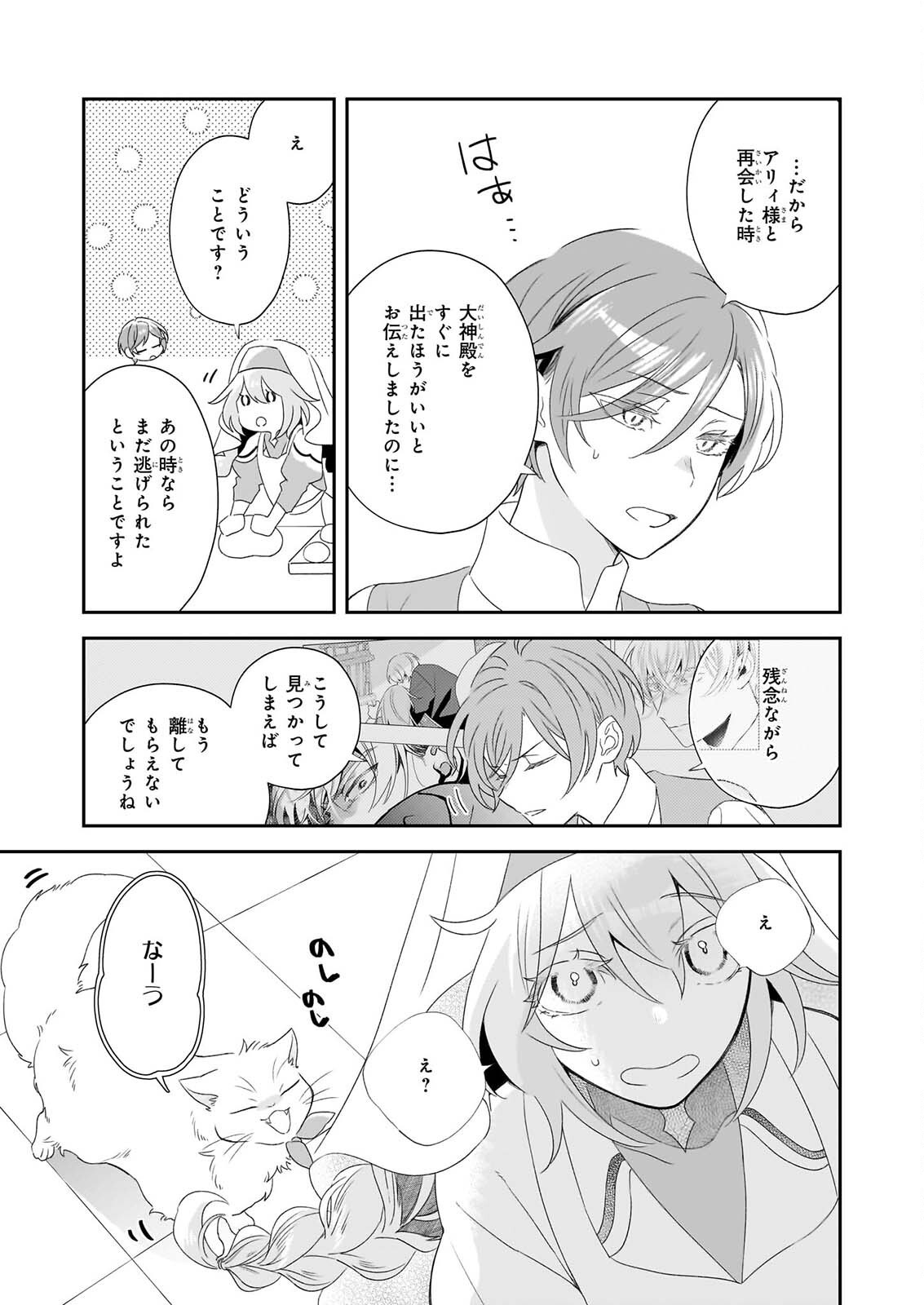 Dai Seijo wa Ten ni Mesarete, Panya no Gijo ni Narimashita Chapter 15 7ページ