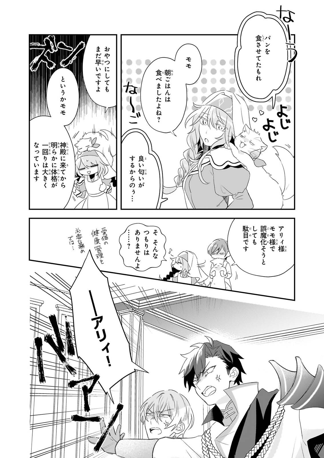 Dai Seijo wa Ten ni Mesarete, Panya no Gijo ni Narimashita Chapter 15 8ページ