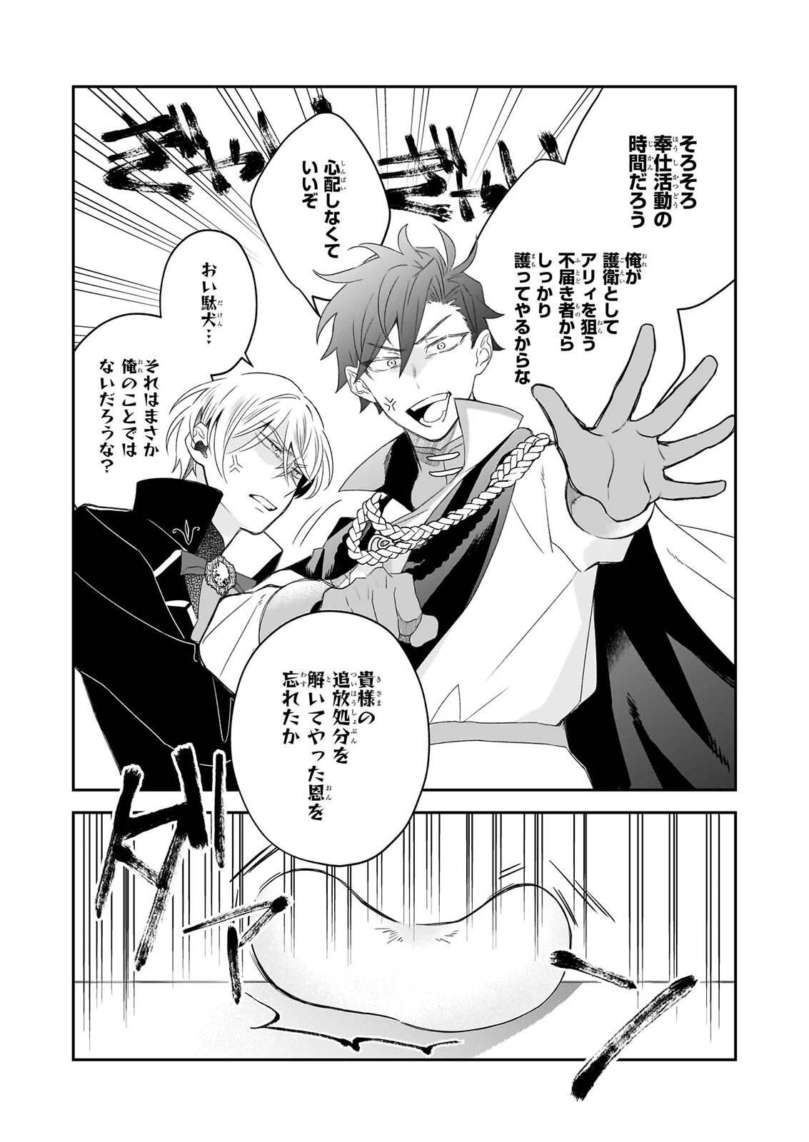 Dai Seijo wa Ten ni Mesarete, Panya no Gijo ni Narimashita Chapter 15 9ページ