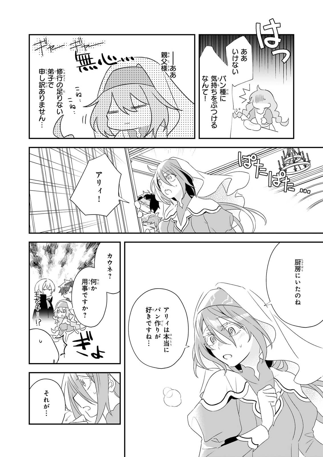 Dai Seijo wa Ten ni Mesarete, Panya no Gijo ni Narimashita Chapter 15 10ページ