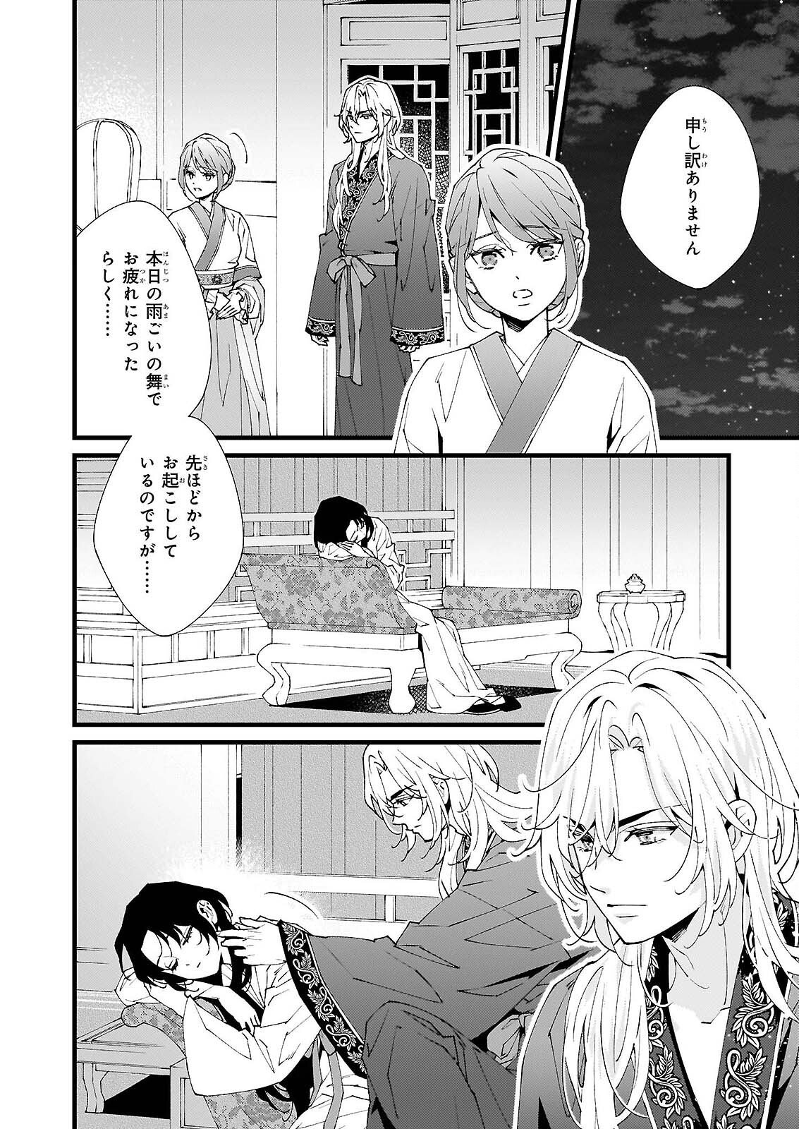 Ame no Miko wa Ryuo no Hatsukoi ni Mau Chapter 5 2ページ