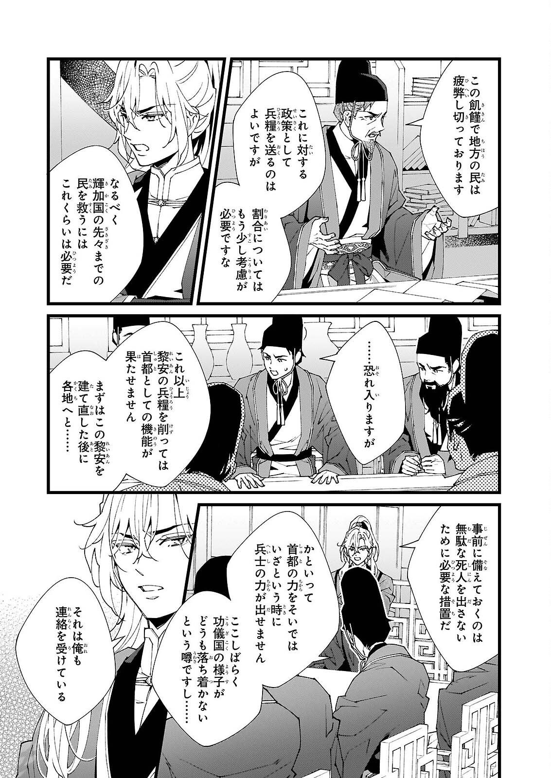 Ame no Miko wa Ryuo no Hatsukoi ni Mau Chapter 5 11ページ