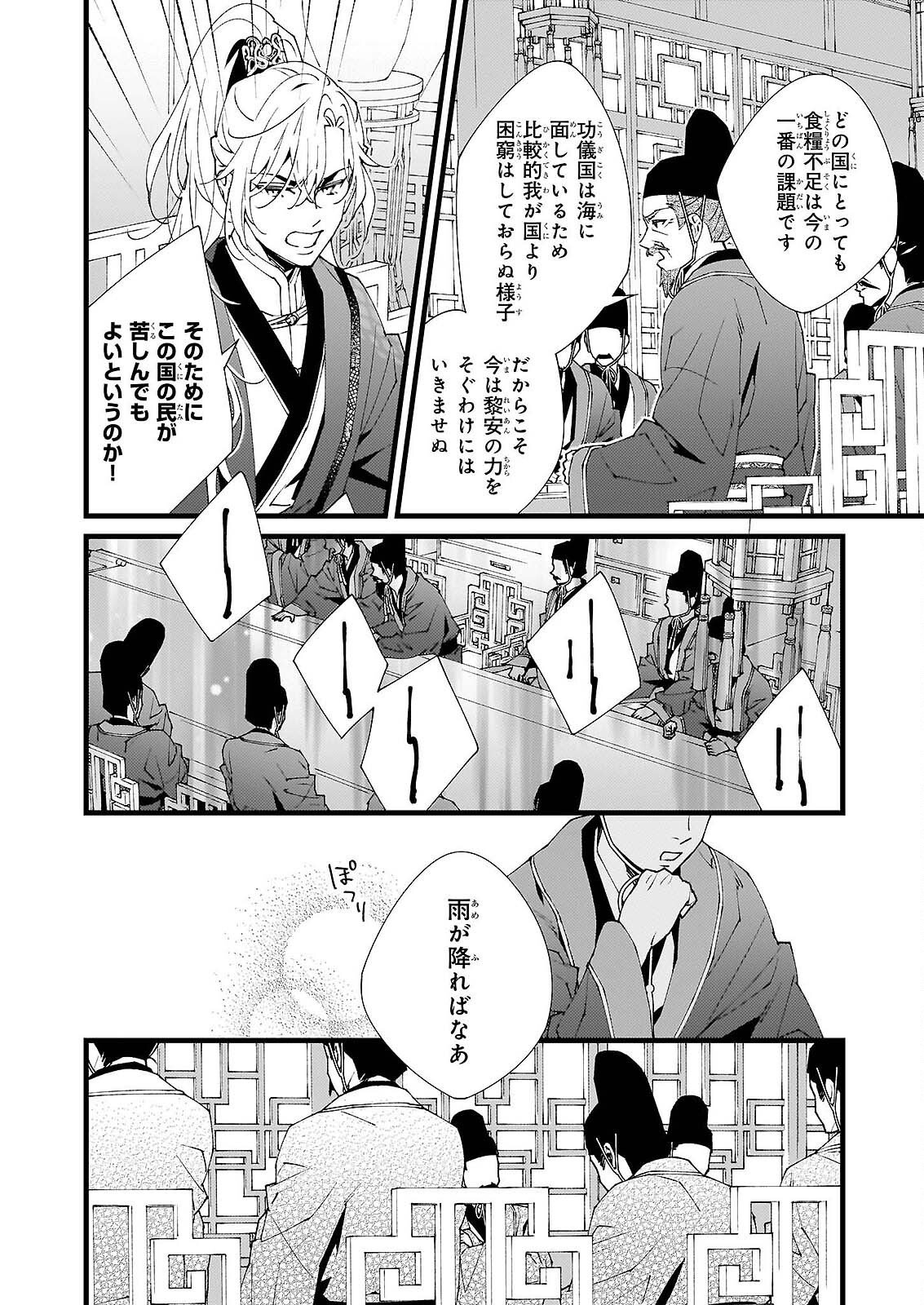 Ame no Miko wa Ryuo no Hatsukoi ni Mau Chapter 5 12ページ