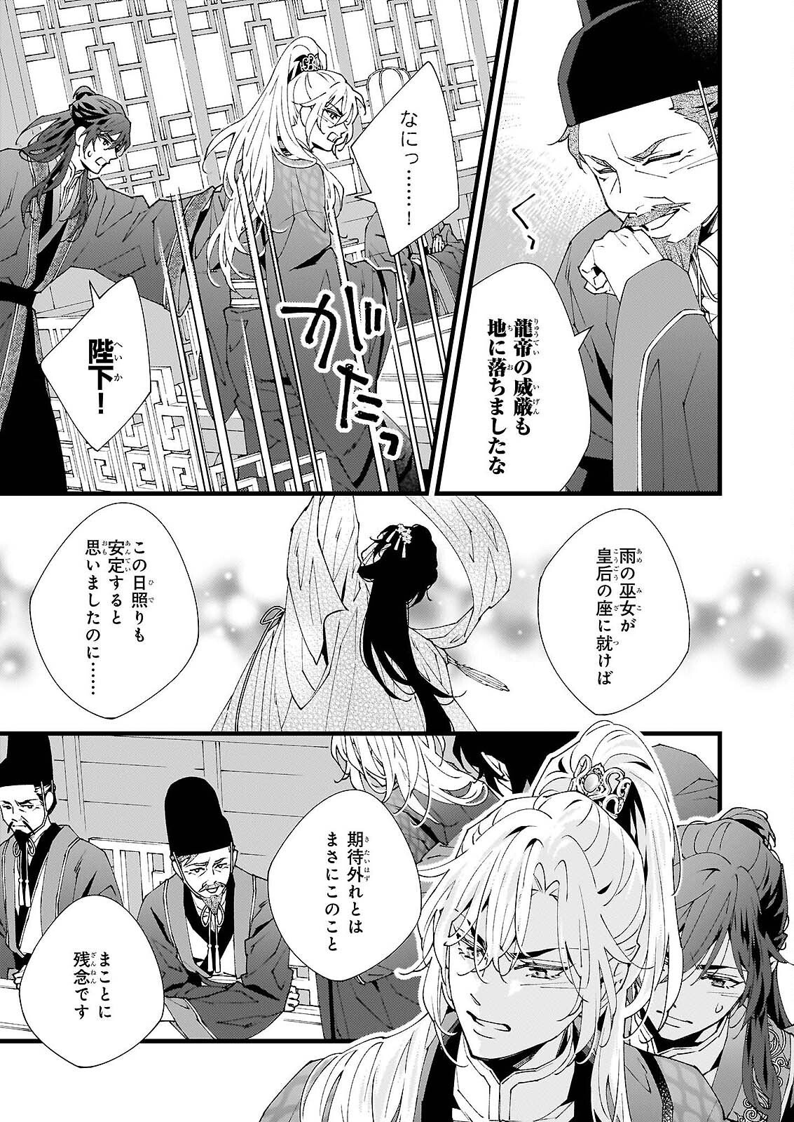 Ame no Miko wa Ryuo no Hatsukoi ni Mau Chapter 5 13ページ