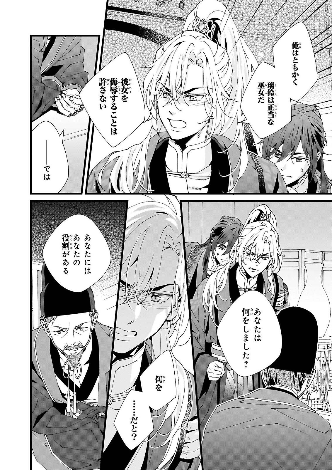 Ame no Miko wa Ryuo no Hatsukoi ni Mau Chapter 5 14ページ