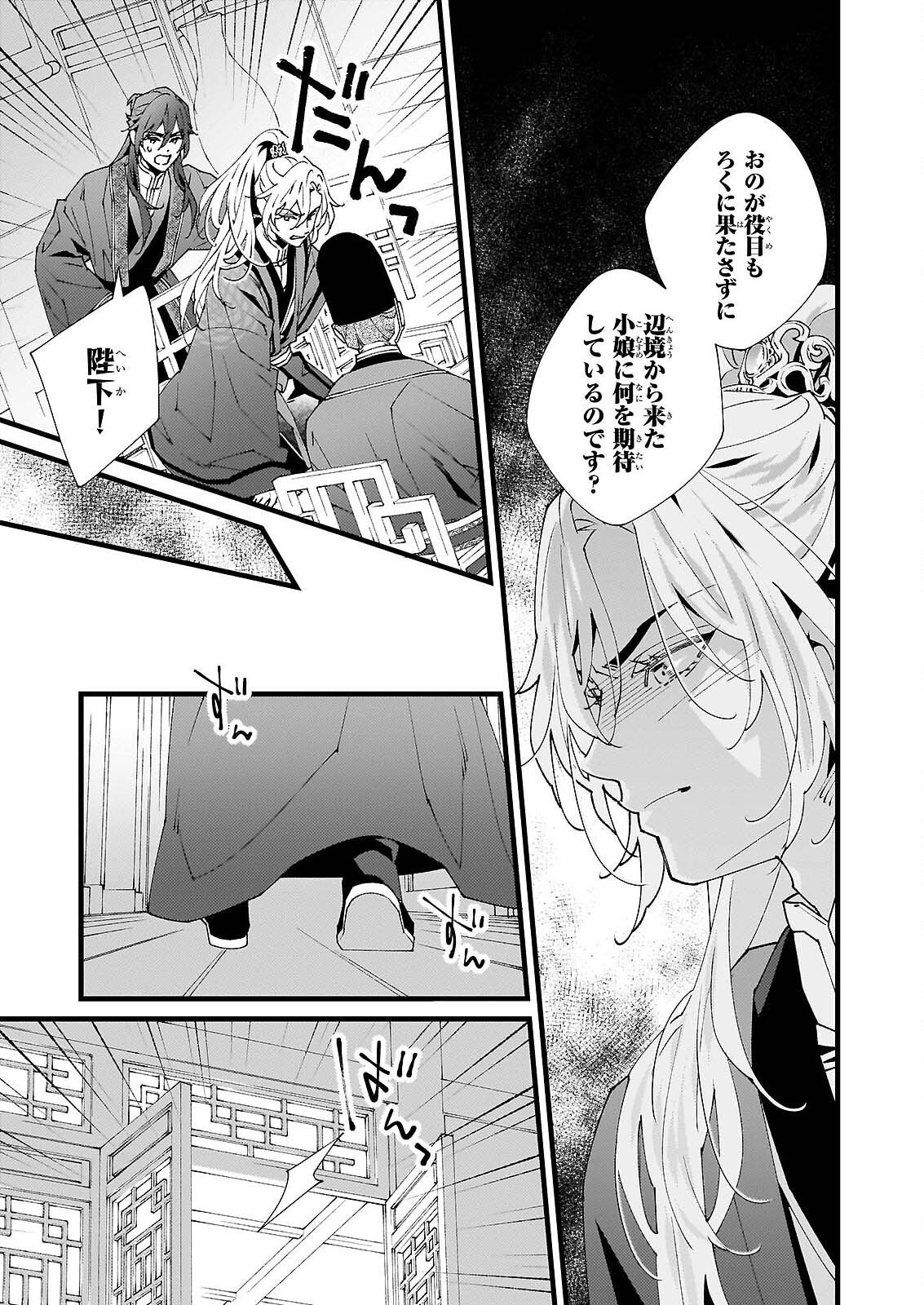 Ame no Miko wa Ryuo no Hatsukoi ni Mau Chapter 5 15ページ
