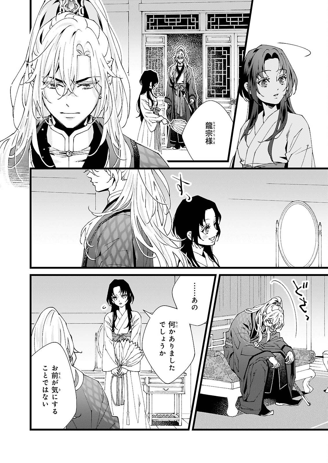 Ame no Miko wa Ryuo no Hatsukoi ni Mau Chapter 5 16ページ