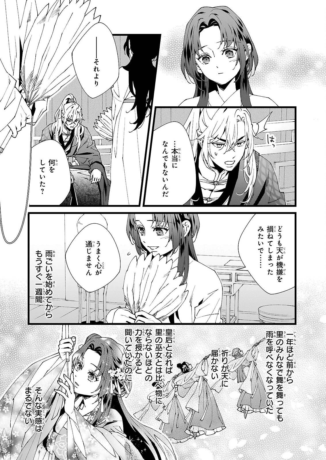 Ame no Miko wa Ryuo no Hatsukoi ni Mau Chapter 5 17ページ