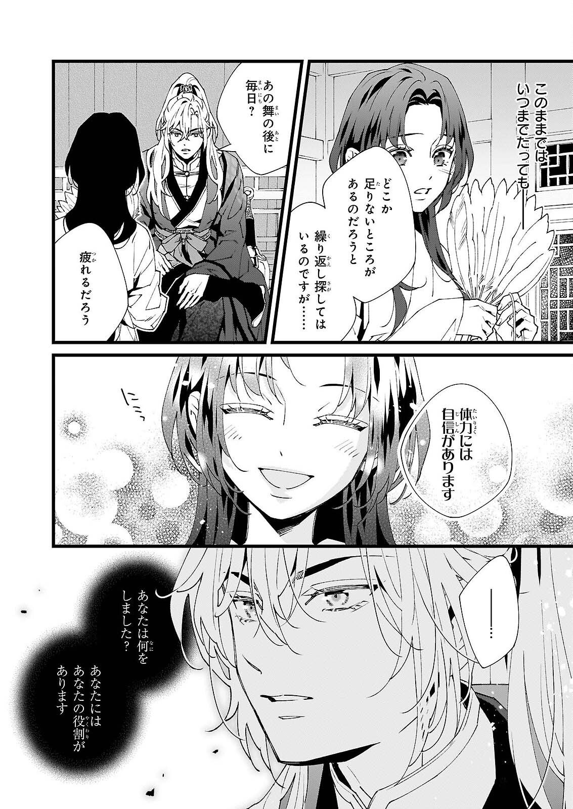 Ame no Miko wa Ryuo no Hatsukoi ni Mau Chapter 5 18ページ