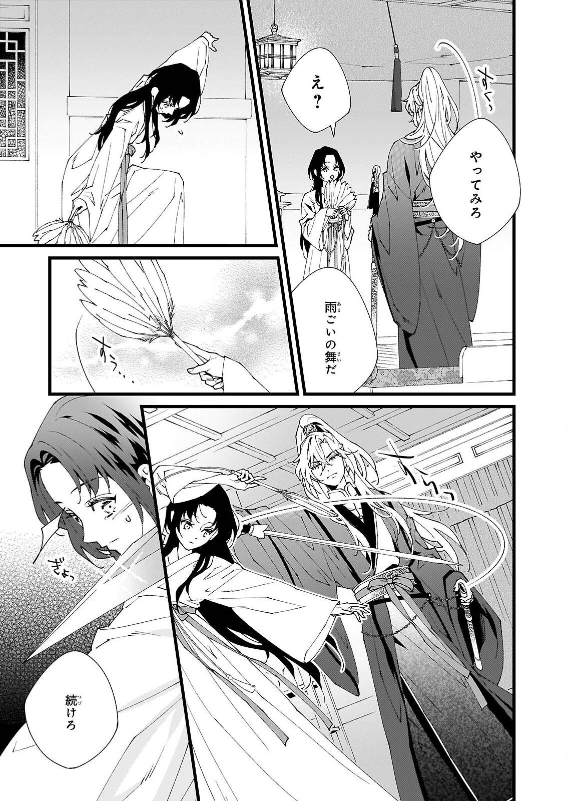 Ame no Miko wa Ryuo no Hatsukoi ni Mau Chapter 5 19ページ