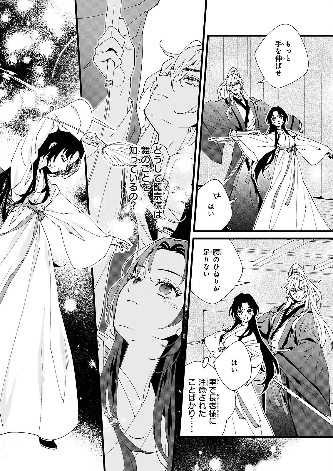 Ame no Miko wa Ryuo no Hatsukoi ni Mau Chapter 5 20ページ