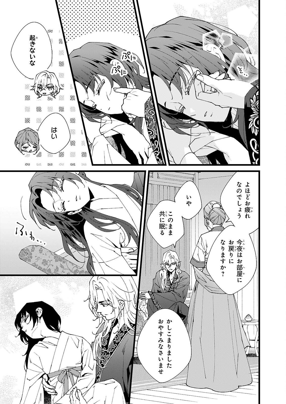 Ame no Miko wa Ryuo no Hatsukoi ni Mau Chapter 5 3ページ