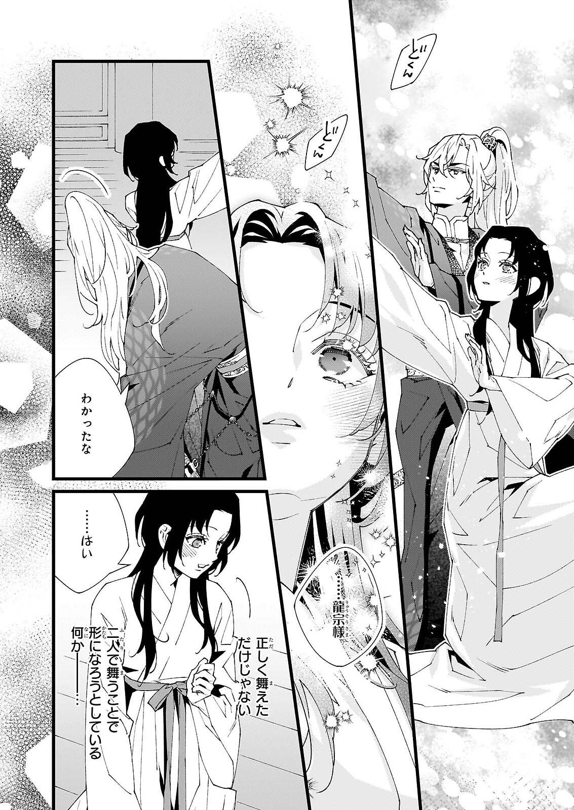 Ame no Miko wa Ryuo no Hatsukoi ni Mau Chapter 5 22ページ