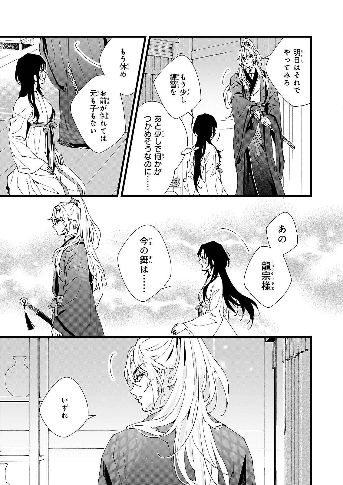 Ame no Miko wa Ryuo no Hatsukoi ni Mau Chapter 5 23ページ