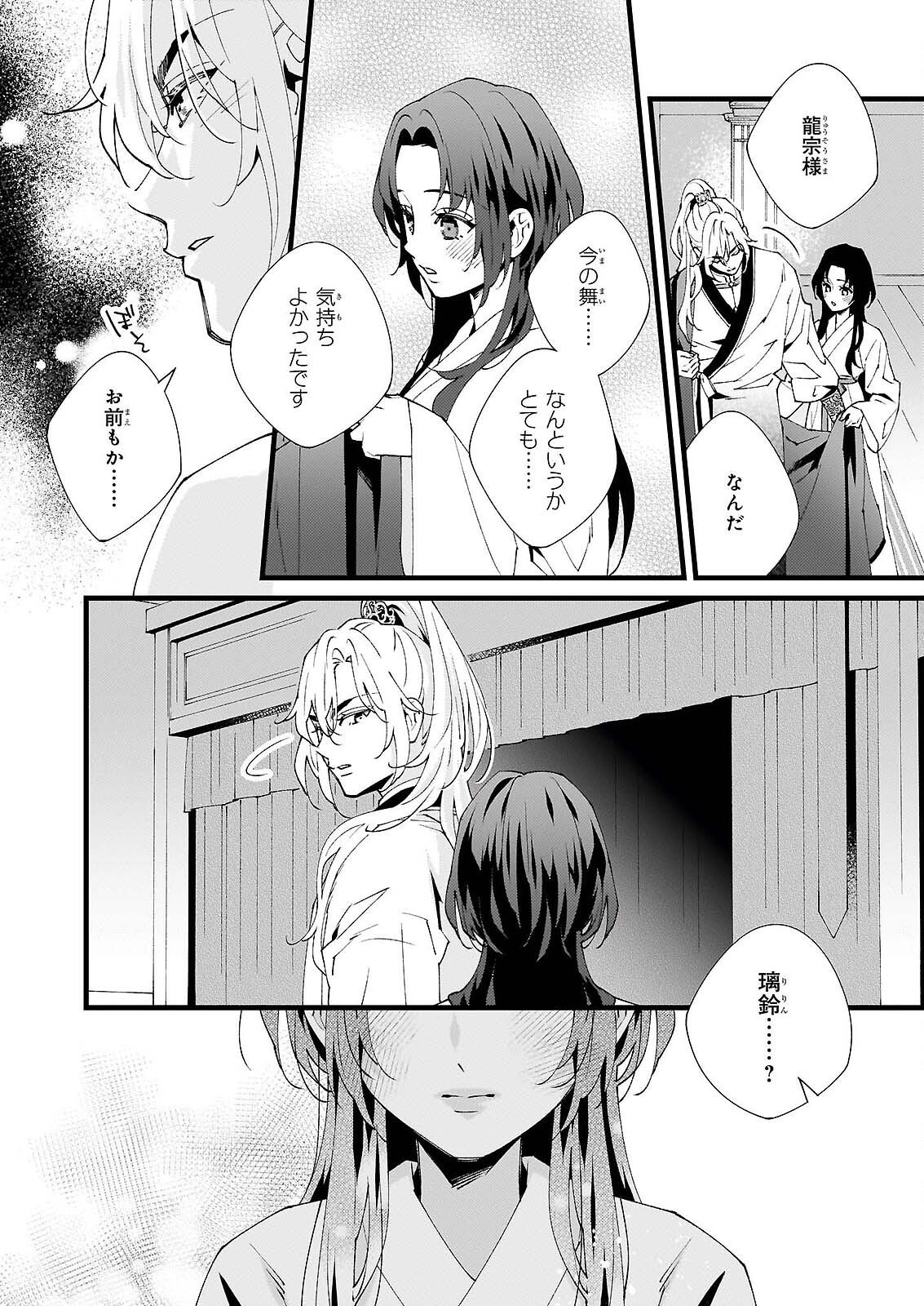 Ame no Miko wa Ryuo no Hatsukoi ni Mau Chapter 5 24ページ