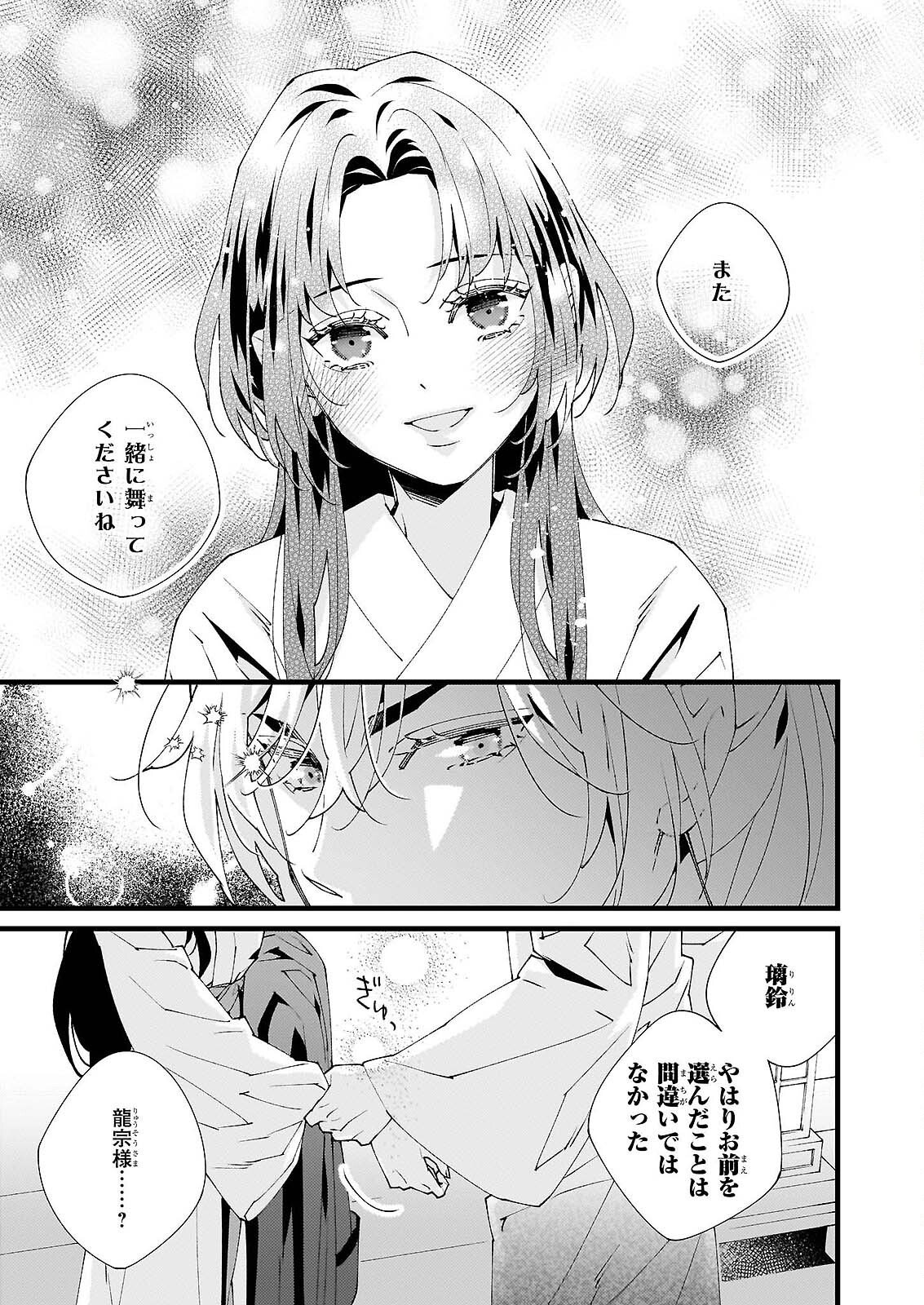 Ame no Miko wa Ryuo no Hatsukoi ni Mau Chapter 5 25ページ