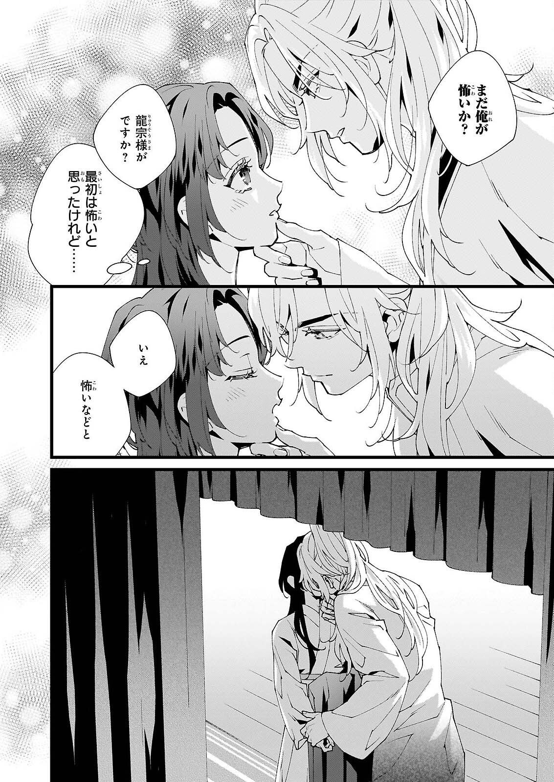 Ame no Miko wa Ryuo no Hatsukoi ni Mau Chapter 5 26ページ