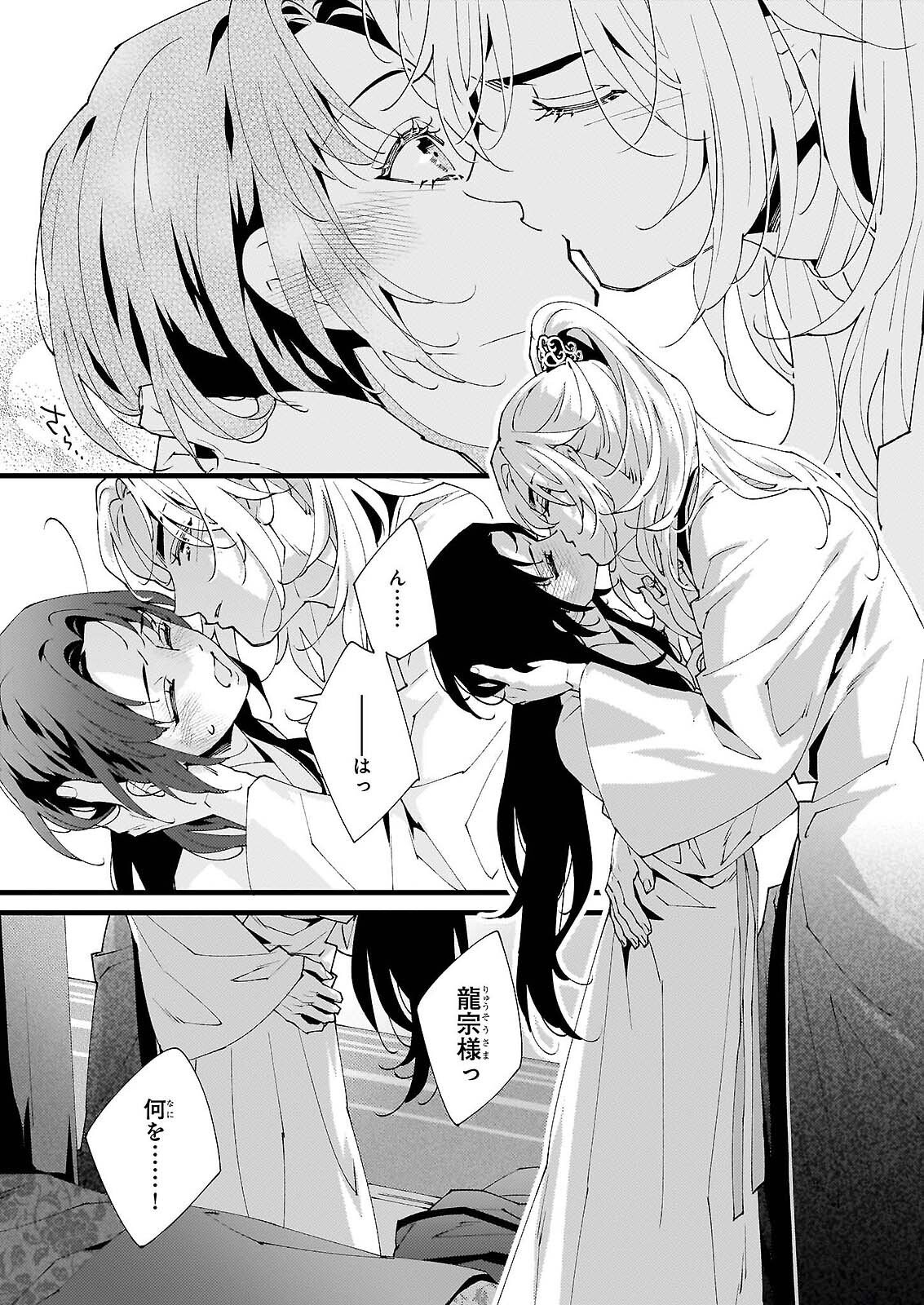 Ame no Miko wa Ryuo no Hatsukoi ni Mau Chapter 5 27ページ