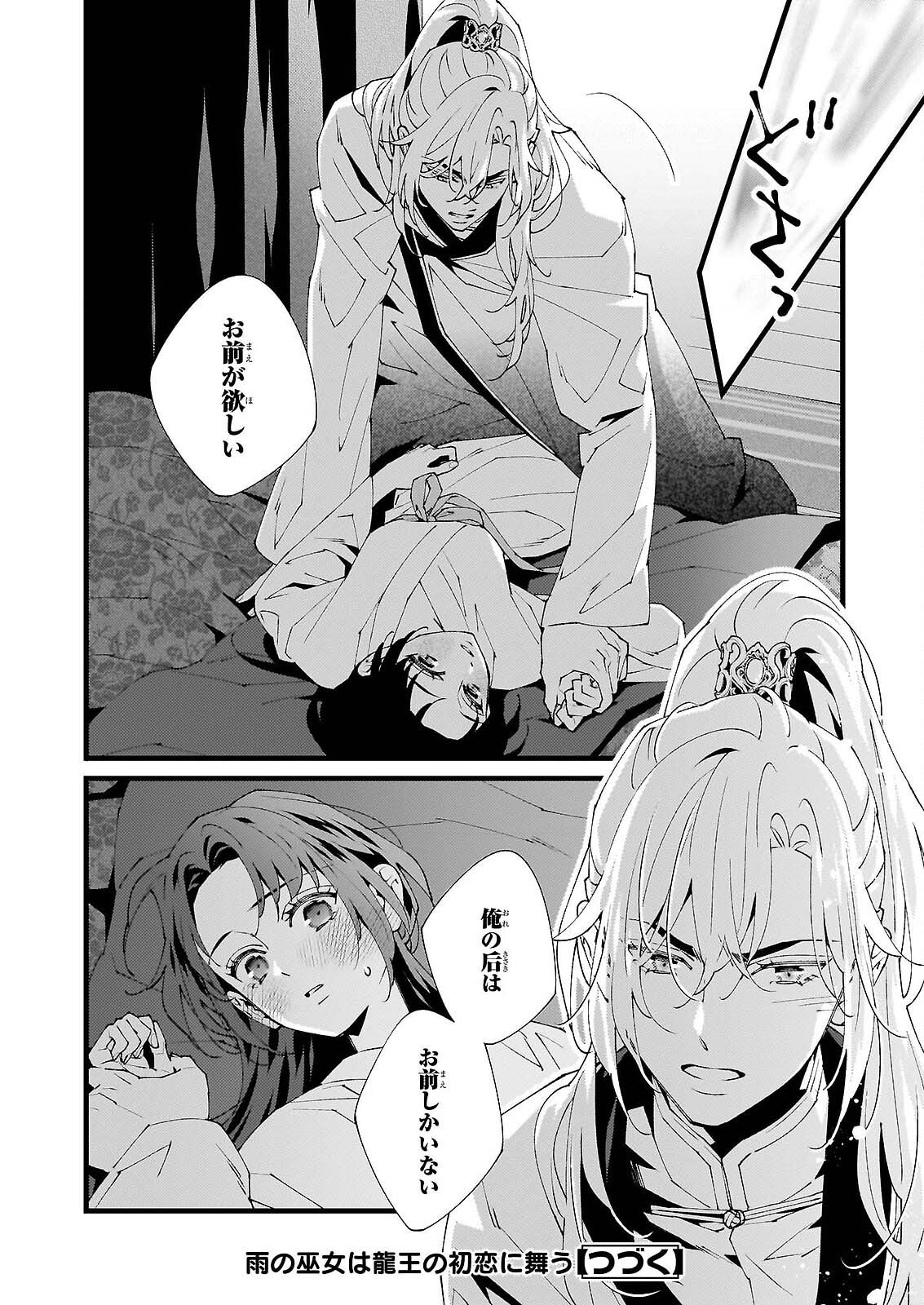 Ame no Miko wa Ryuo no Hatsukoi ni Mau Chapter 5 28ページ