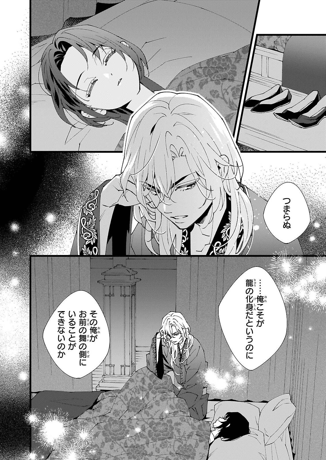 Ame no Miko wa Ryuo no Hatsukoi ni Mau Chapter 5 4ページ
