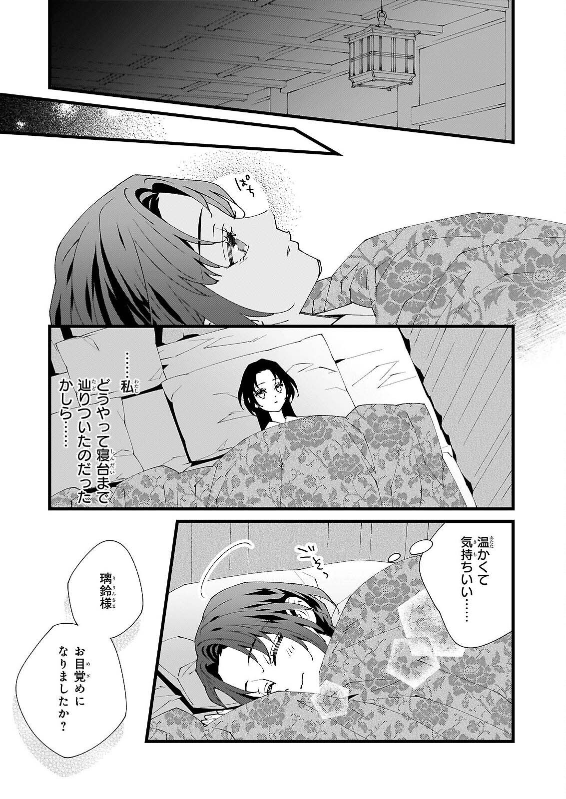 Ame no Miko wa Ryuo no Hatsukoi ni Mau Chapter 5 5ページ