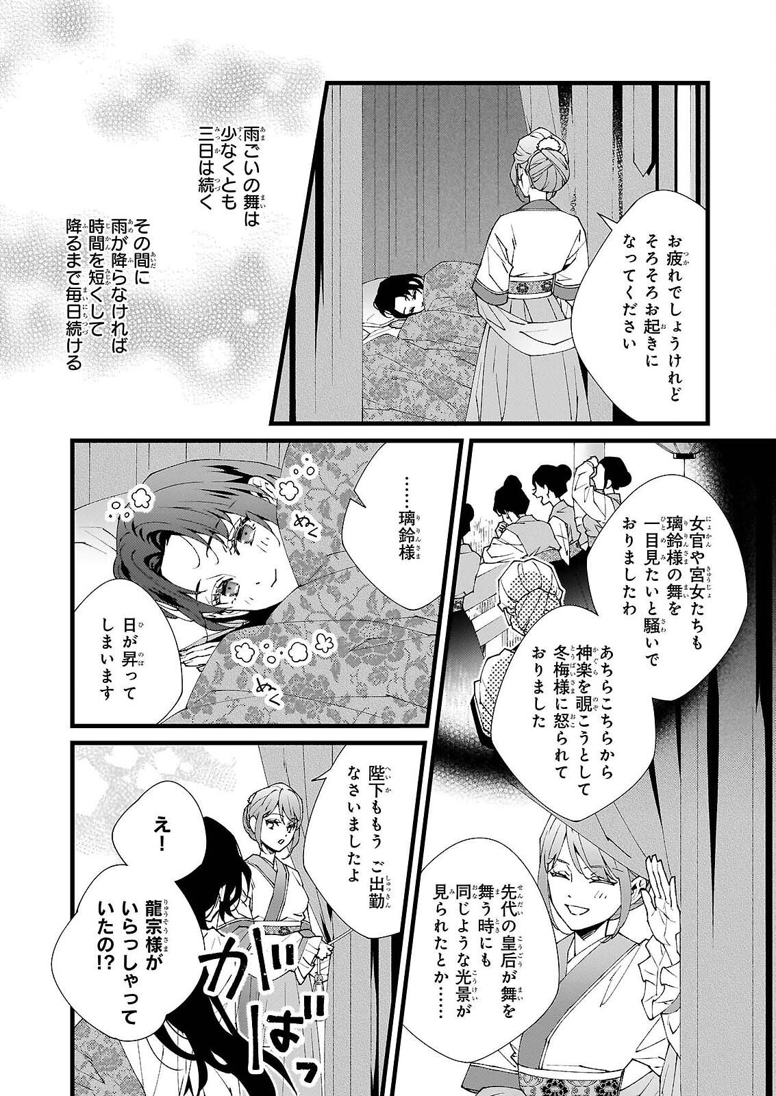 Ame no Miko wa Ryuo no Hatsukoi ni Mau Chapter 5 6ページ