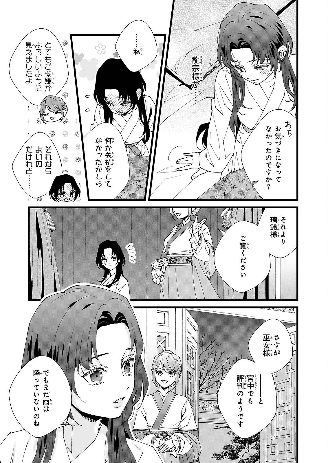 Ame no Miko wa Ryuo no Hatsukoi ni Mau Chapter 5 7ページ