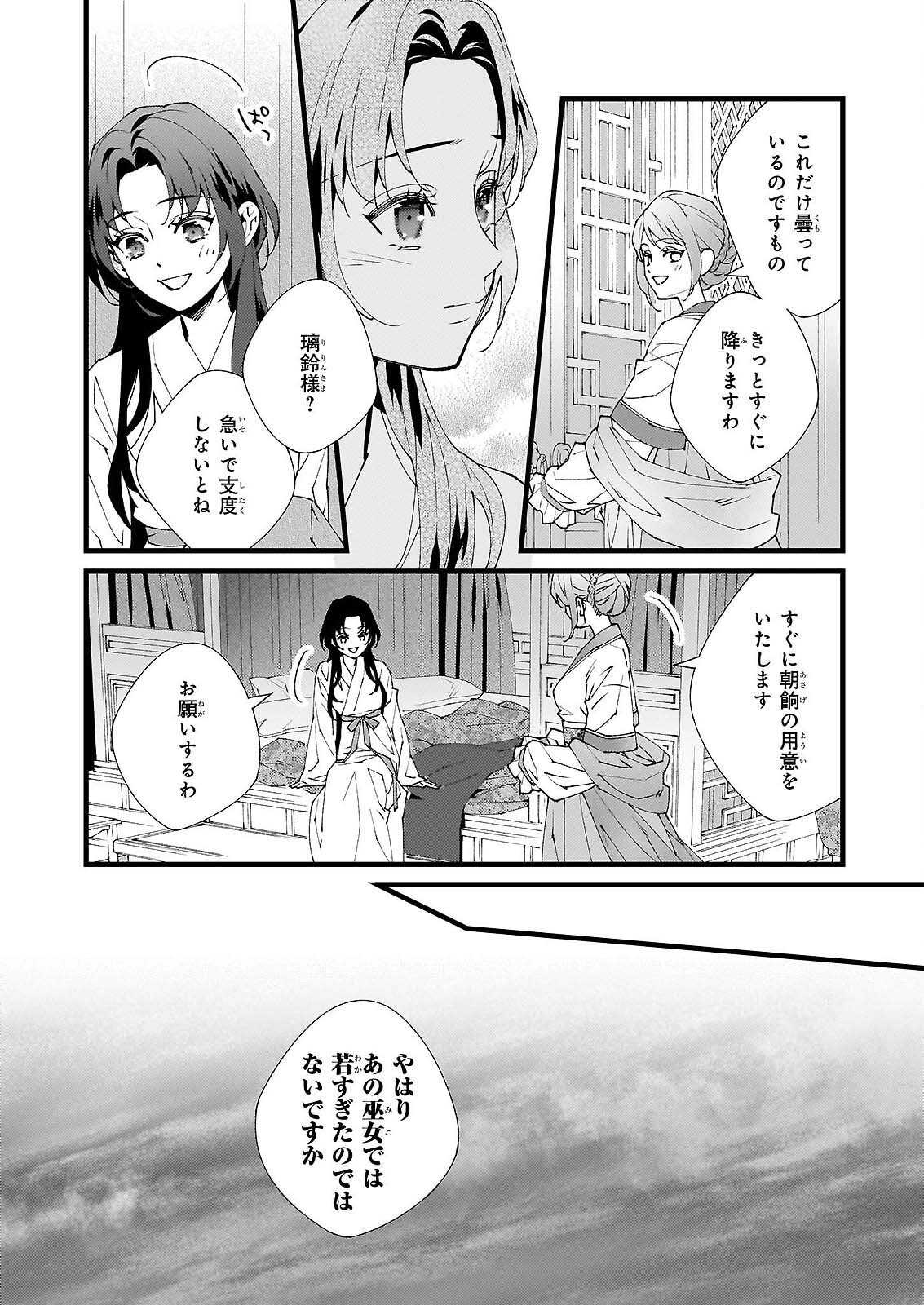Ame no Miko wa Ryuo no Hatsukoi ni Mau Chapter 5 8ページ