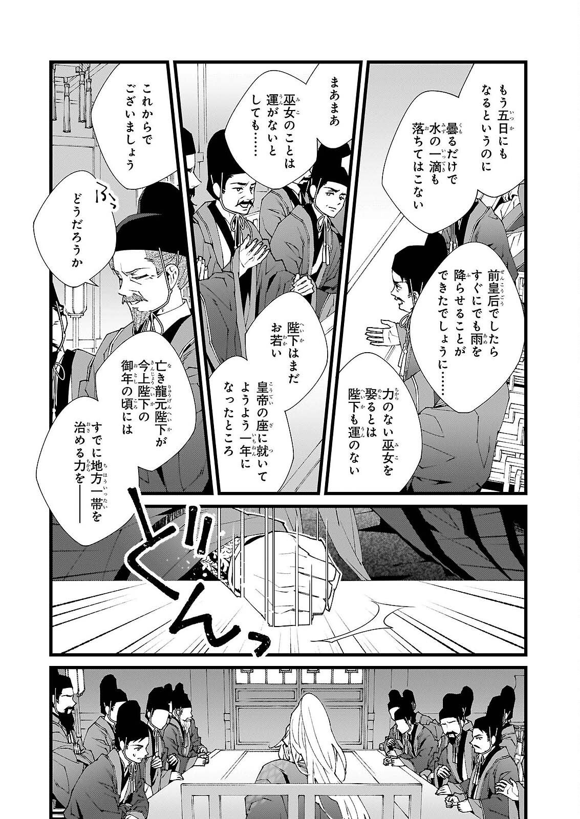 Ame no Miko wa Ryuo no Hatsukoi ni Mau Chapter 5 9ページ