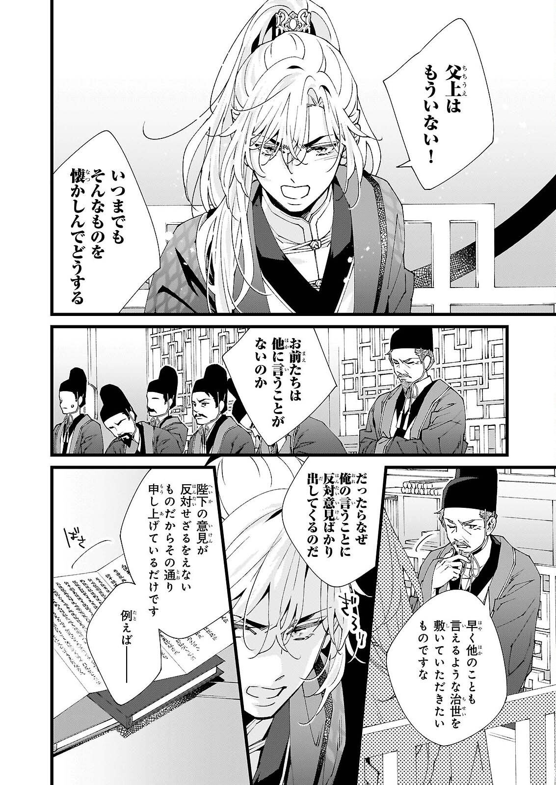 Ame no Miko wa Ryuo no Hatsukoi ni Mau Chapter 5 10ページ