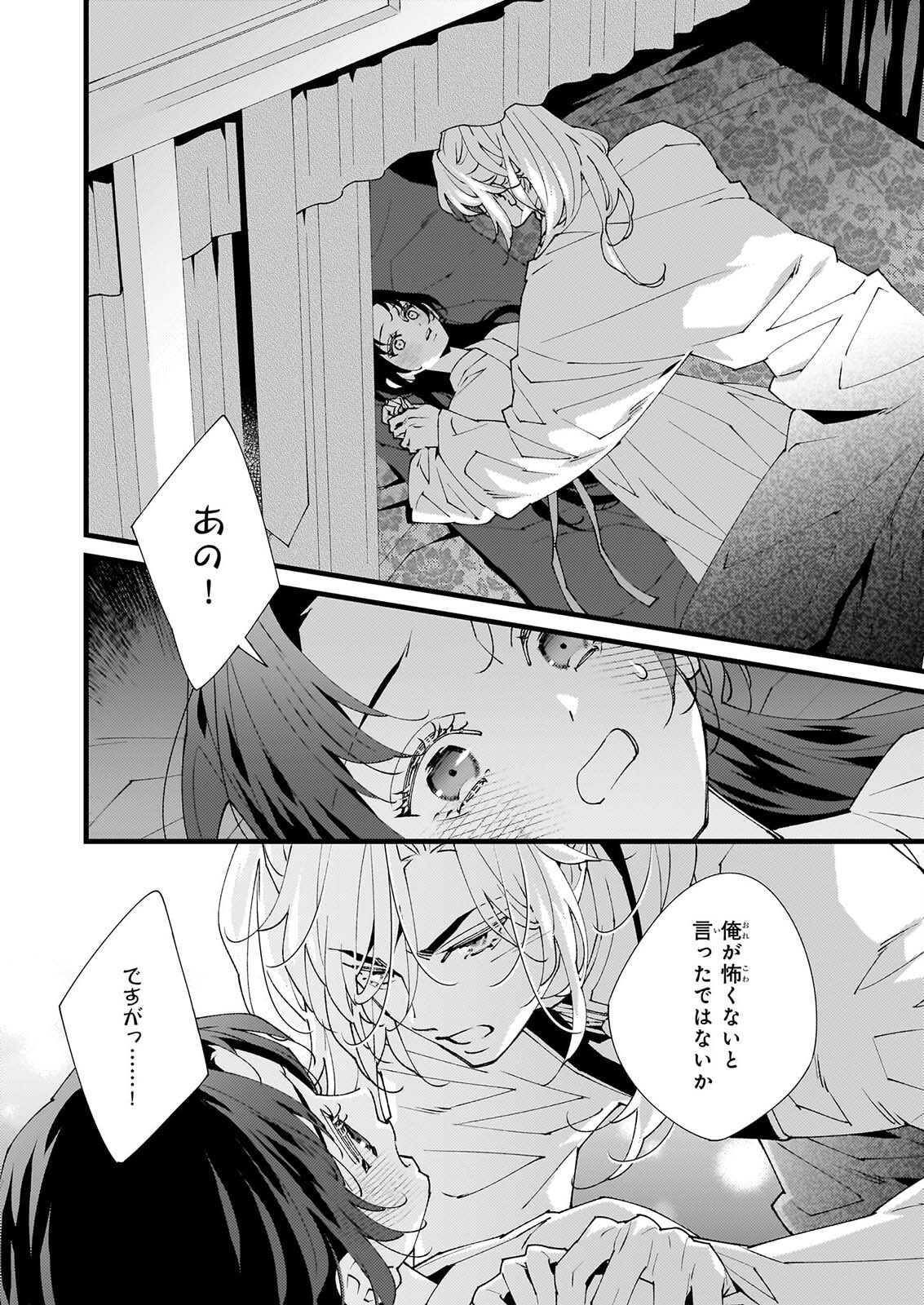 Ame no Miko wa Ryuo no Hatsukoi ni Mau Chapter 6.1 2ページ