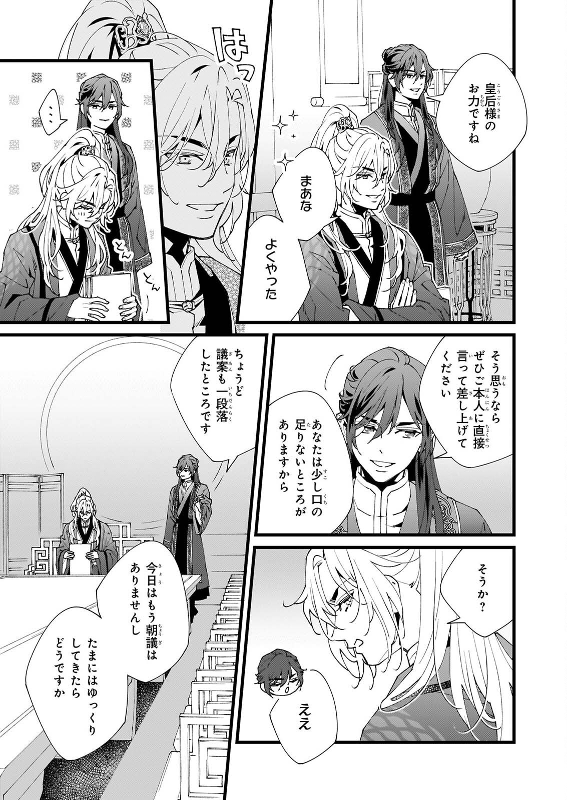 Ame no Miko wa Ryuo no Hatsukoi ni Mau Chapter 6.1 11ページ