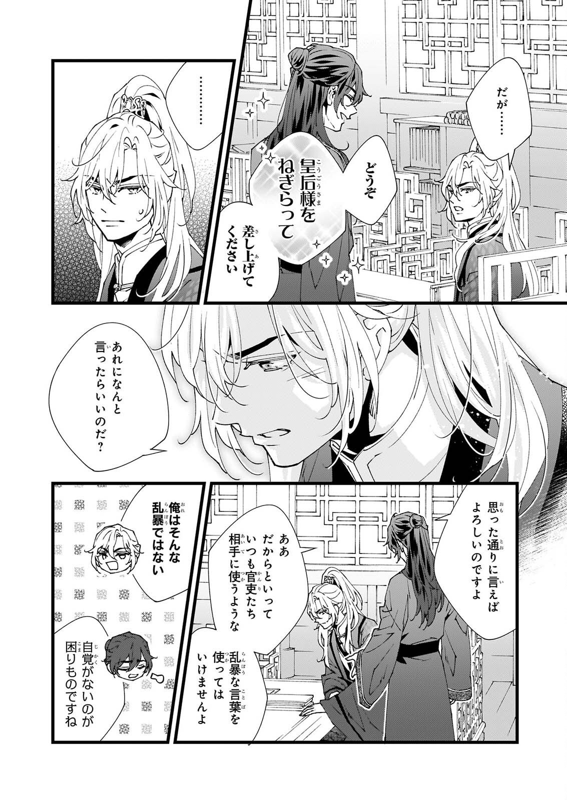 Ame no Miko wa Ryuo no Hatsukoi ni Mau Chapter 6.1 12ページ