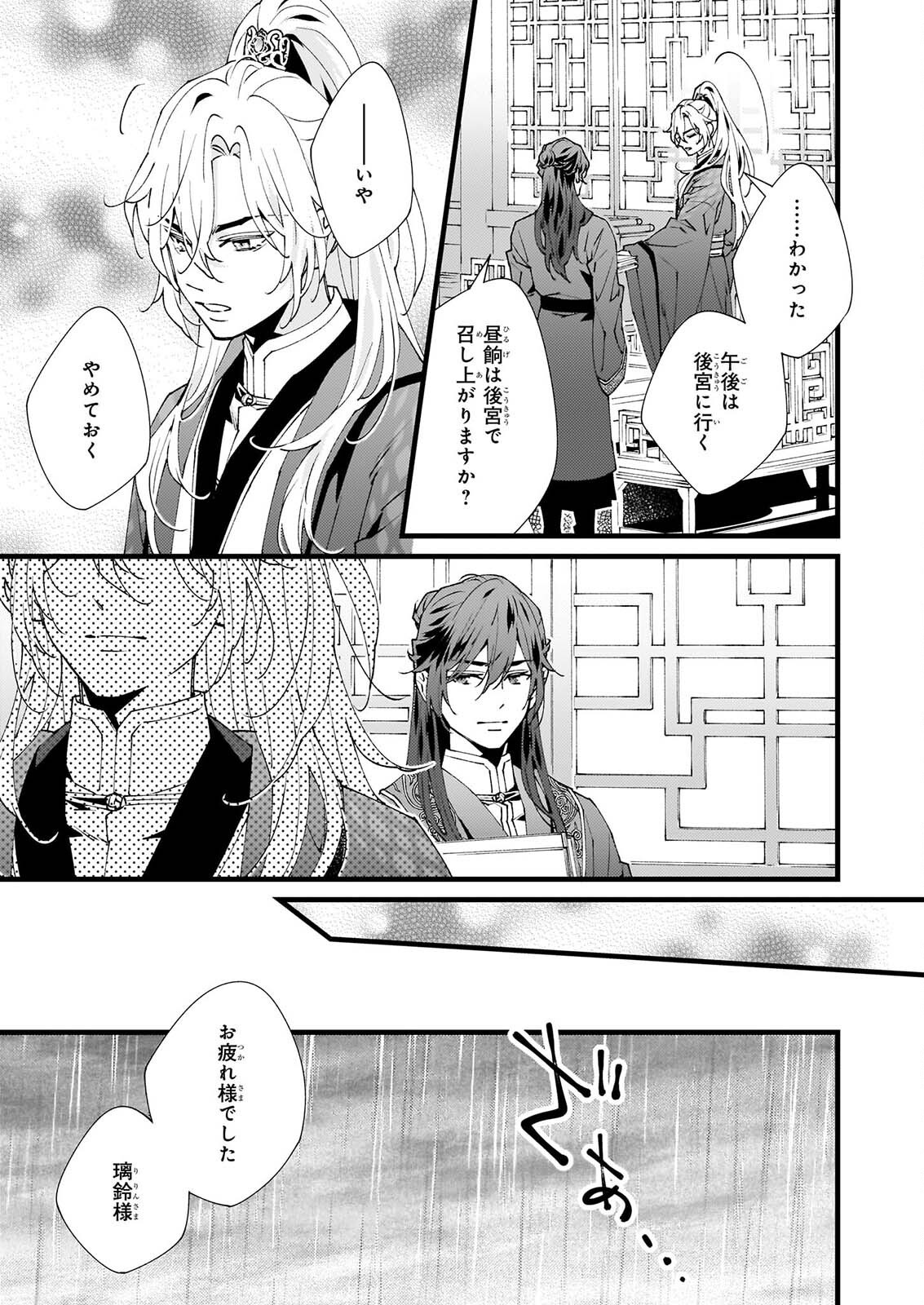 Ame no Miko wa Ryuo no Hatsukoi ni Mau Chapter 6.1 13ページ