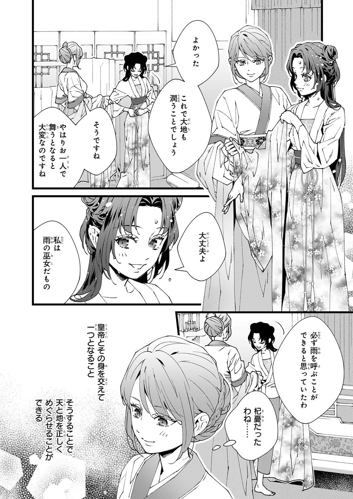 Ame no Miko wa Ryuo no Hatsukoi ni Mau Chapter 6.1 14ページ