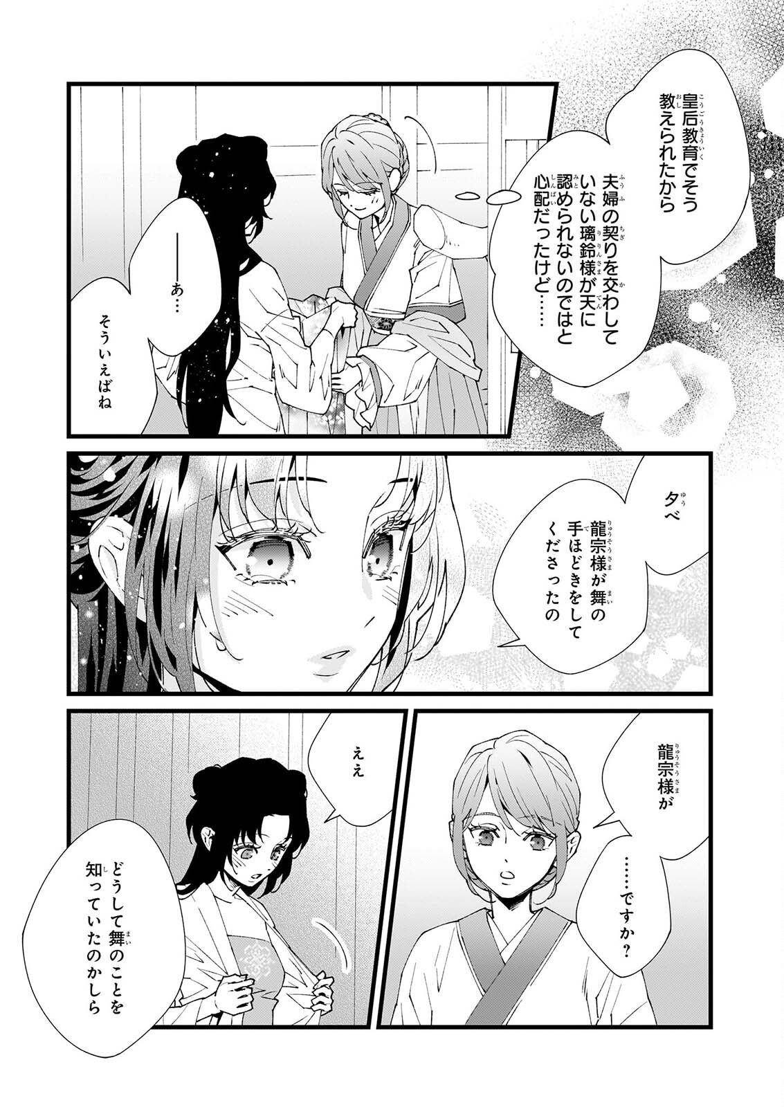 Ame no Miko wa Ryuo no Hatsukoi ni Mau Chapter 6.1 15ページ