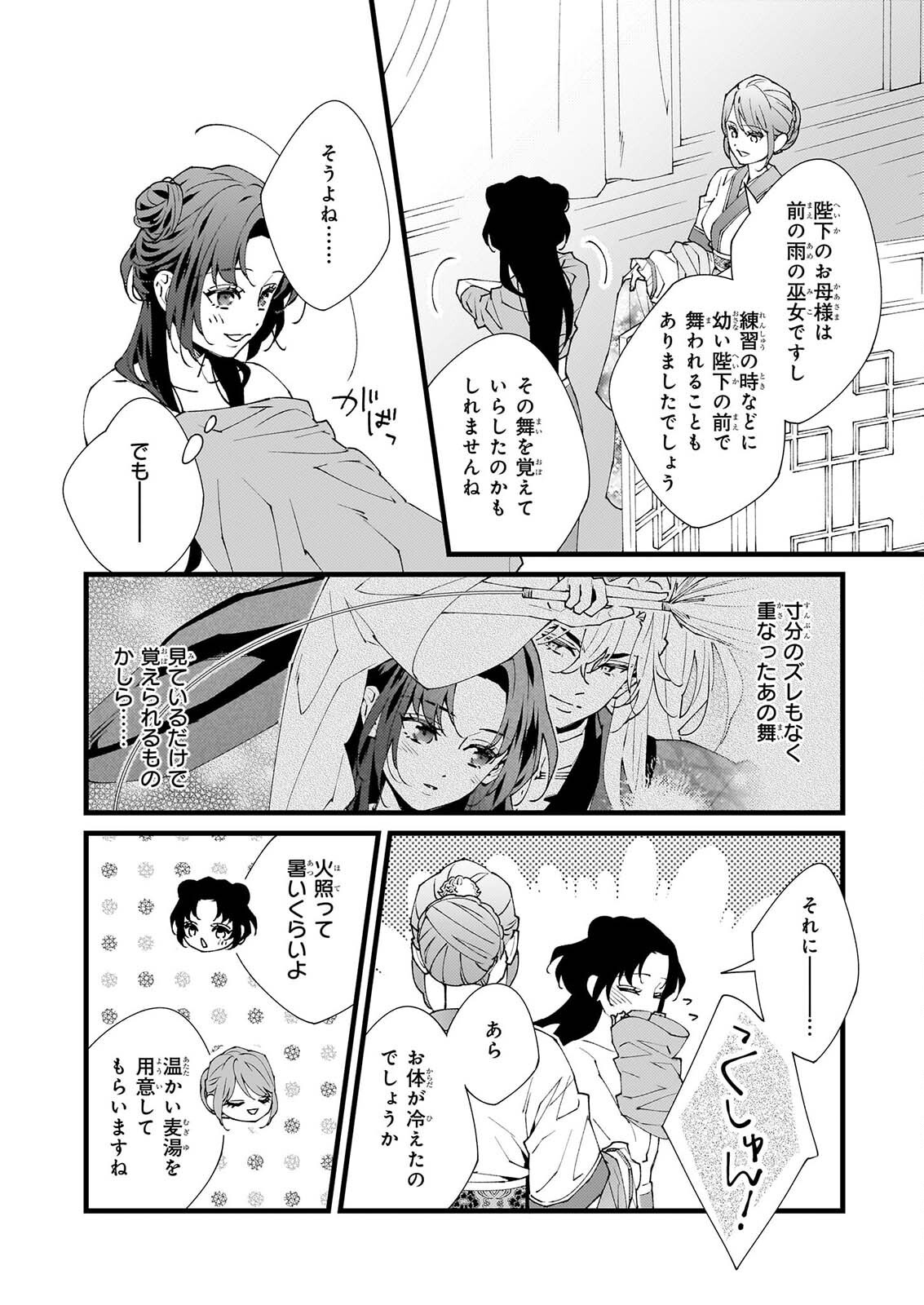 Ame no Miko wa Ryuo no Hatsukoi ni Mau Chapter 6.1 16ページ