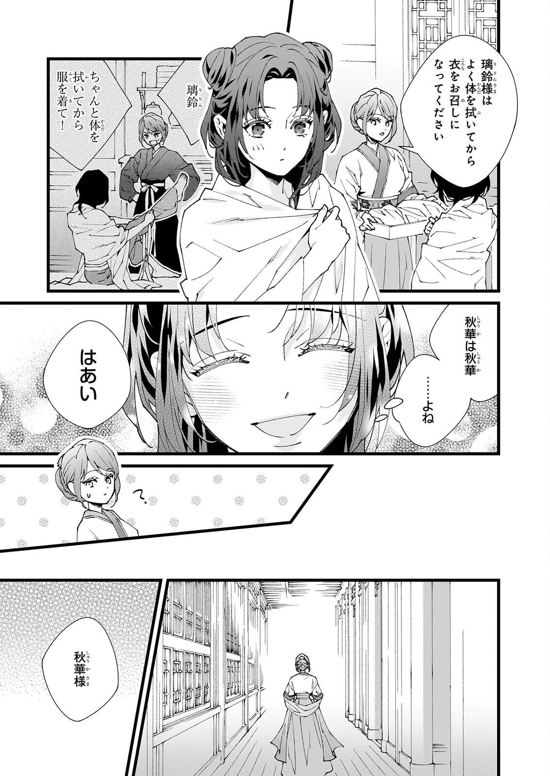 Ame no Miko wa Ryuo no Hatsukoi ni Mau Chapter 6.1 17ページ