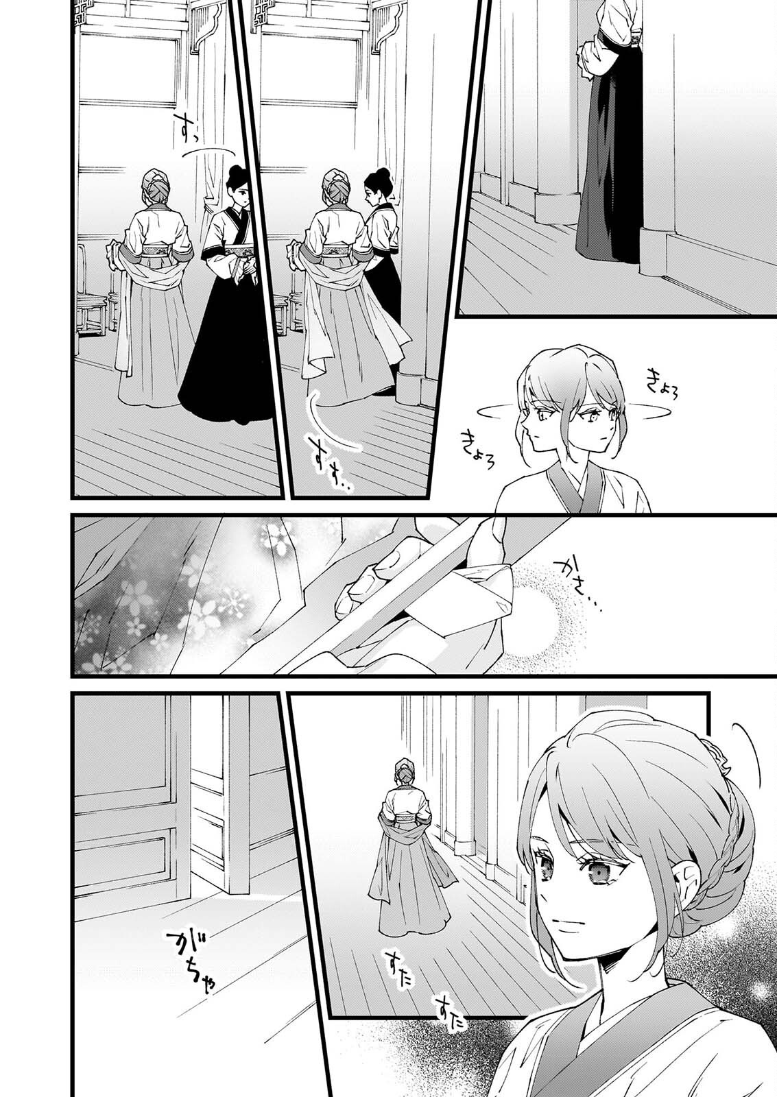 Ame no Miko wa Ryuo no Hatsukoi ni Mau Chapter 6.1 18ページ