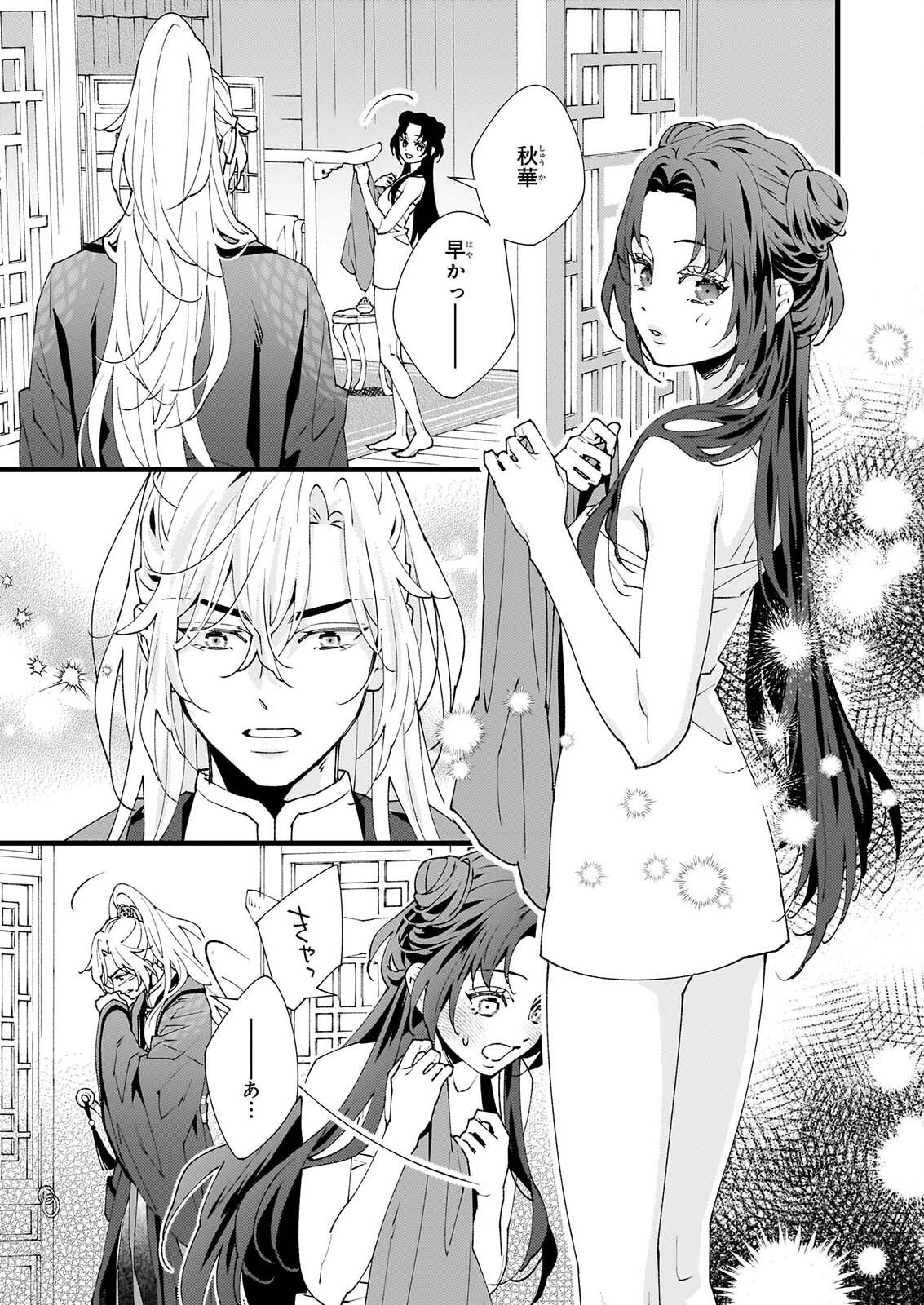Ame no Miko wa Ryuo no Hatsukoi ni Mau Chapter 6.1 19ページ