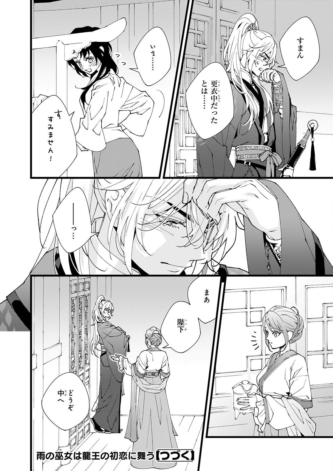 Ame no Miko wa Ryuo no Hatsukoi ni Mau Chapter 6.1 20ページ