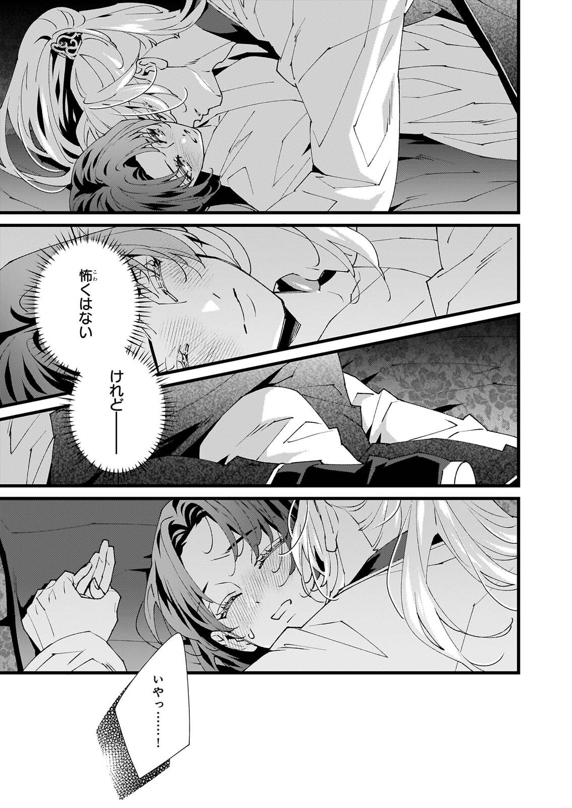 Ame no Miko wa Ryuo no Hatsukoi ni Mau Chapter 6.1 3ページ
