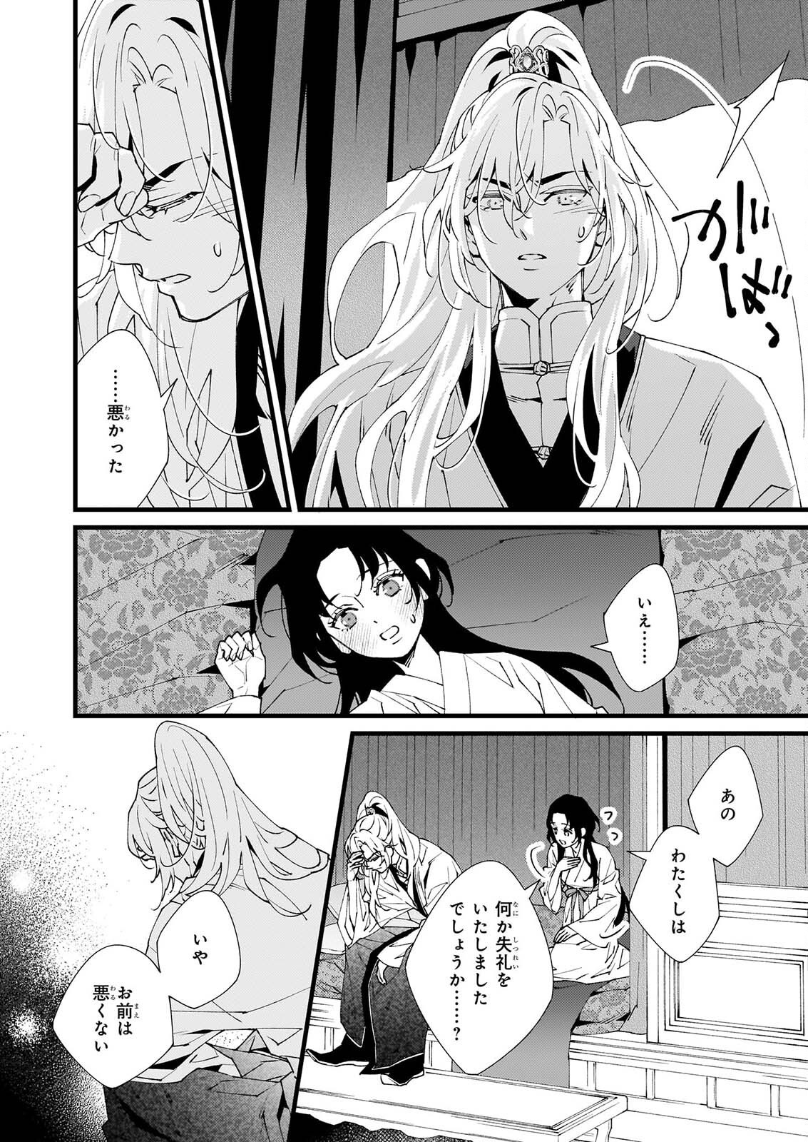 Ame no Miko wa Ryuo no Hatsukoi ni Mau Chapter 6.1 4ページ